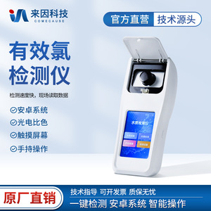 Portable Water Quality Analyzer IN-YXL 0-300mg/L Spectrophotometric Method Available Chlorine Detector - Product Image 5