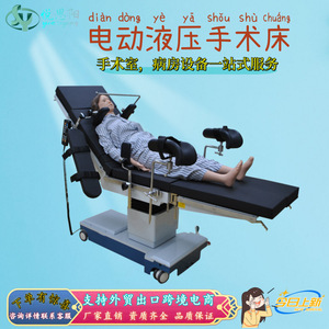 Table d'opération électrique hydraulique Yue Siyang pour la chirurgie générale, la neurochirurgie, l'urologie, l'orthopédie et l'utilisation médicale - Product Image 5