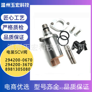 Throttle Valve 294200-0670 294200-3670 8981305080 For Isuzu <b>Manual</b> Transmission Oil <b>Pump</b> Nozzle With O Ring And Bolts - Product Image 5