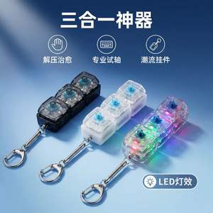 Juguete de Descompresión de Tres Botones, Material Transparente de PC, Interruptor Mecánico, Luz, Alivio Emocional del Estrés, Regalo para Adultos - Product Image 2