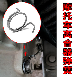 Generic Motorcycle Clutch Return Spring Metal Tension Spring For Zongshen Dayang Jialing JH70 90 100 110 Models - Product Image 2