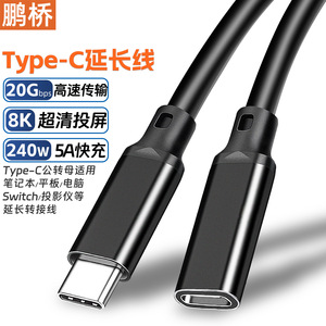 Pengqiao Type <b>C</b> Extension Cable 20Gbps 8K Display 240W Fast Charging For Laptop Tablet <b>Switch</b> Projector - Product Image 1