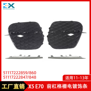 Bmw X5 E70 Front Bumper Grille Electroplated Trim Strip Left And Right ABS <b>Decorative</b> <b>Plate</b> 5111722285951117222847 - Product Image 4