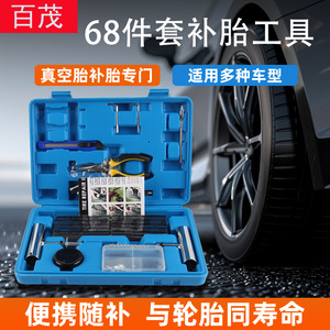 Kit de Herramientas para Reparación de Neumáticos de Auto, 68 Piezas, Juego de Reparación de Emergencia de Metal para Mantenimiento de Vehículos - Product Image 4