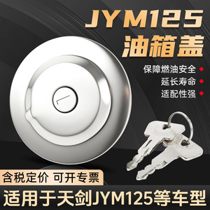 Bouchon de réservoir de carburant rond en acier inoxydable, pour moto Yamaha JYM125 Tianjian 125, scooter de rue, numéro de pièce 023 - Product Image 2