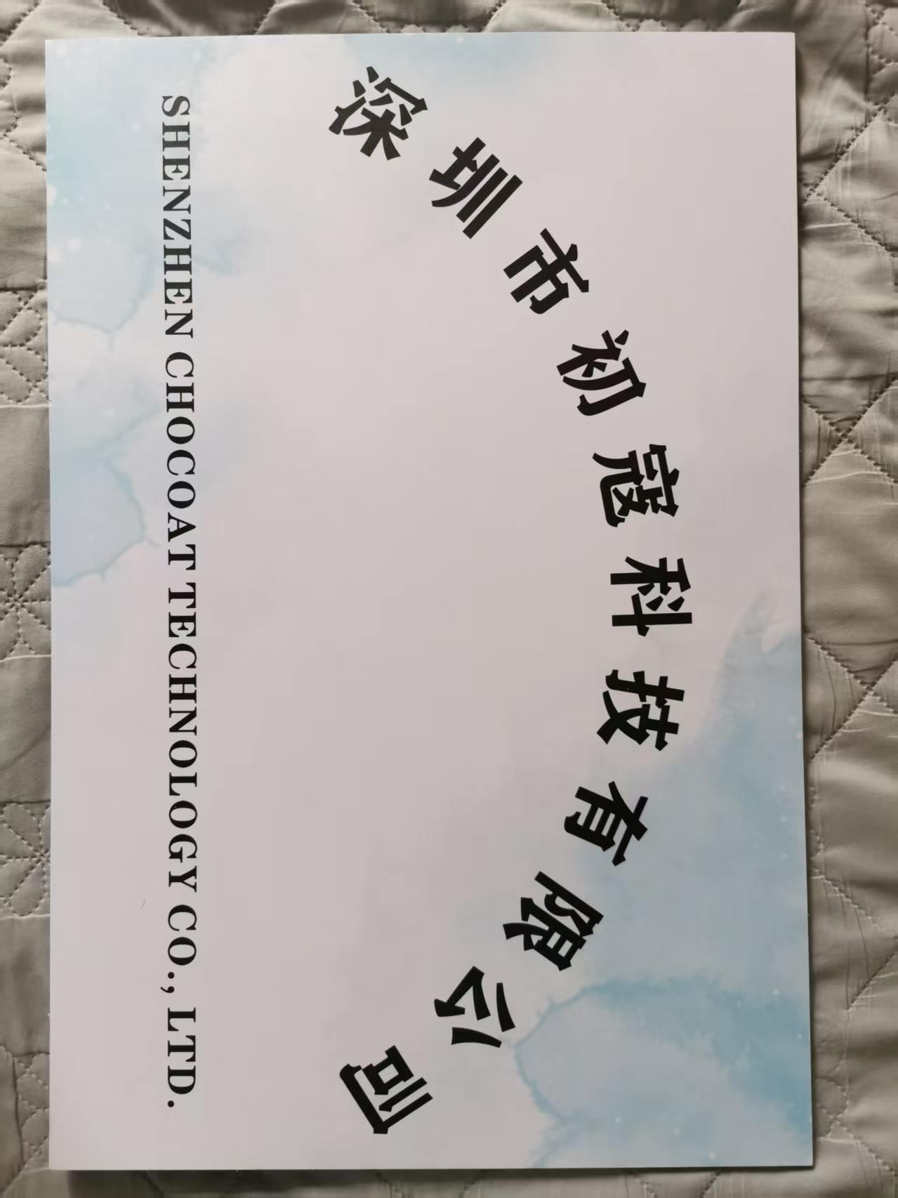 Shenzhen Chocoat Technology Co., Ltd. logo