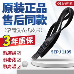Courroie en caoutchouc Wutong 5EPJ1105 d'origine pour lave-linge - Product Image 5