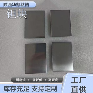 บล็อกไทเทเนียมเซอร์โคเนียมแทนทาลัม ฮัวไค ความบริสุทธิ์ 99.99% ผิวเงาสำหรับเคมีภัณฑ์และเครื่องจักร - Product Image 1