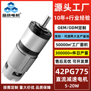 มอเตอร์ Pincheng Hy 42 775 มอเตอร์ไฟฟ้ากระแสตรงแบบมีเกียร์ ขนาดเฟรม 42 มม. 5 24 โวลต์ 30 150 รอบต่อนาที สำหรับยกประตู - Product Image 3