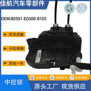 ระบบล็อคประตูกลาง Oliver รุ่น 80501-ED500-B105 ด้านหน้าซ้าย สำหรับรถยนต์นิสสัน ทีด้า อะไหล่พลาสติกสำหรับระบบกันขโมย - Product Image 5