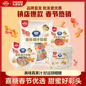 Aams 4D ikan mas permen air gelembung buah manis ledakan! Santai makanan ringan dengan pola beruang lembut dan keras permen gula - Product Image 5