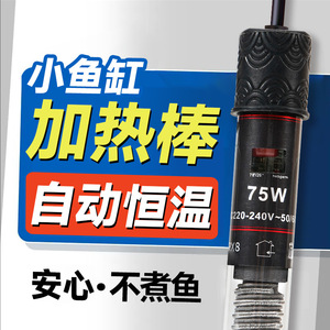 Mini Fish Tank Heater 75W Automatic Thermostat For <b>Small</b> <b>Aquariums</b> And Pets - Product Image 1