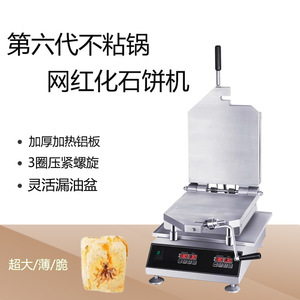 Fossil Pancake Maker Stainless Steel Electric Commercial Cake Machine Snack Food Processing Overheat Protection - Product Image 3