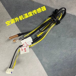 Capteur de température pour unité extérieure de climatiseur Haier, tête en cuivre 10+10+500k, 3 en 1, pour modèles à onduleur - Product Image 1