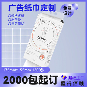 Serviettes en papier Star Latitude 1300 feuilles 155mmx175mm personnalisables imprimées pour les banques, les restaurants, les stations-service - Product Image 5