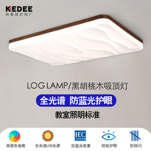Lámpara de <span class=keywords><strong>Techo</strong></span> para Sala de Estar de Madera de Nogal, Espectro Completo Sólido, Ultrafina, Estilo Chino Moderno, Anti-Luz Azul para Dormitorio - Product Image 1