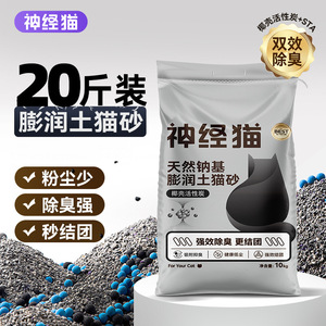<strong>Neuro</strong> Cat Bentonite Cat Litter 10kg Deodorizing Clumping Low Dust For Cats - Product Image 1