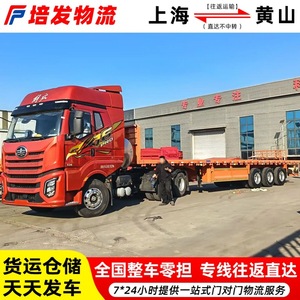 Transporte de Mercancías Pesadas de Shanghái a Huangshan, Línea Dedicada de Logística de Carga Completa (FCL) y Carga Consolidada (LCL), Servicio Puerta a Puerta - Product Image 2