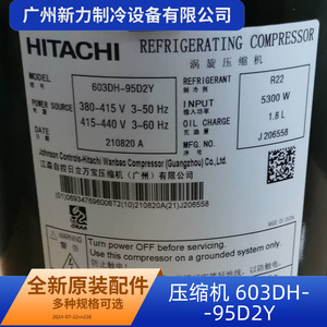 Compresseur d'origine 603DH-95D2Y 24 V R22 pour climatisation centralisée et remplacement de la congélation - Product Image 2