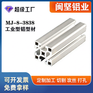Suministro Directo de Fábrica, Perfil de Aluminio 3838, Automatización Moderna para Talleres Industriales, Corte y Procesamiento 38*38, Venta al Por Mayor - Product Image 1