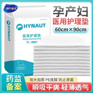 Haishi Hainuo Medical <b>Nursing</b> <b>Pad</b> 60x90 Cm Disposable Incontinence <b>Pad</b> For Elderly Postpartum Care - Product Image 5