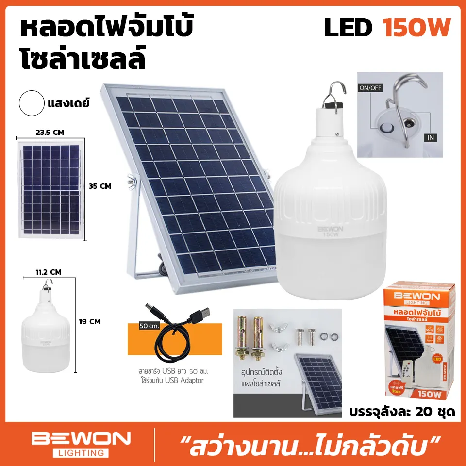 LED Solar Cell 150W Jumbo Solar Energy Premium Product Wholesales From Thailand High Quality Export Grade Outdoor Light