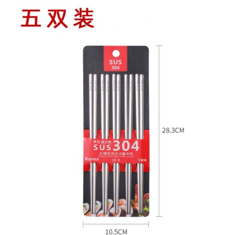 304 Stainless Steel Chopsticks, 5-Pair Pack