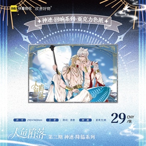 Venta al por mayor: Insignia de la serie Kuaikan The <span class=keywords><strong>Fallen</strong></span> Merman Divine Descent, Tarjeta coleccionable de caja sorpresa Shikishi Board - Product Image 4