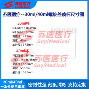 Vaso para Esputo SuyiMedical de 30ml/40ml con Tapa de Rosca, Vaso Desechable para Recolección de Muestras D205, Material PS - Product Image 5