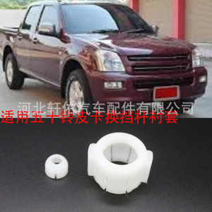 Holden Isuzu Manual Transmission Shift Lever <b>Cup</b> Bushing Clips 8-94462483-0 Nylon One <b>Large</b> One Small - Product Image 2