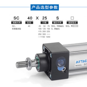 กระบอกลมนิวแมติกมาตรฐาน AirTAC รุ่น SC40X25X50X75X100X125X150X175X200X250S ตัวกระบอกเหล็ก รับประกัน 5 ปี - Product Image 4