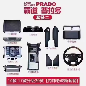 Kit de mise à niveau intérieur pour Prado LC150 2010-2017, grand écran et volant en ABS, écran Android monocolore - Product Image 2