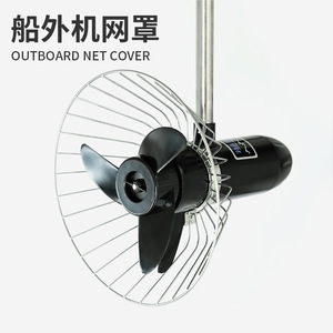 Hangkai Outboard Net Cover Propeller Protection For Boat Motor 24614 - Product Image 1