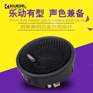 ลำโพงทวีตเตอร์ติดรถยนต์ KUERL HT25 120W 4 โอห์ม แบบฝัง สำหรับอัพเกรดเสียงคู่ - Product Image 4