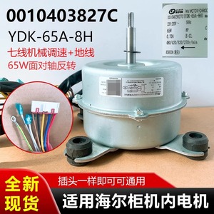 Motor de aire acondicionado Haier 0010403827C YDK-65A-8H, motor de ventilador interno de rotación inversa para unidad de gabinete - Product Image 5