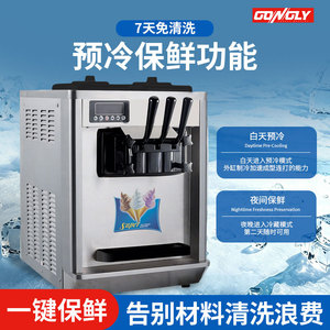 เครื่องทำไอศกรีมนุ่มเชิงพาณิชย์ Guangli รุ่น BQL-808-1 3 รสชาติ แบบตั้งโต๊ะ อัตโนมัติเต็มรูปแบบ สำหรับร้านชานม - Product Image 2