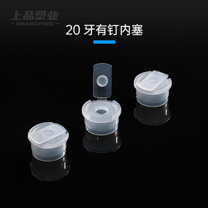 Shangping Plastic Inner Plug 18 20 24 Tooth With And Without Cap For Cosmetics <b>Bottle</b> Closure - Product Image 3