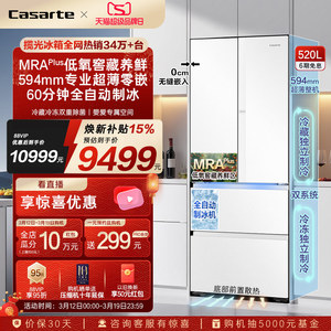 Réfrigérateur encastrable Casarte Languang 520L à froid ventilé et sans givre, style français, blanc nuage, design sans givre pour garder vos aliments frais - Product Image 1
