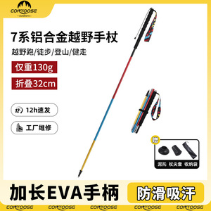 ไม้เท้าเดินป่าอัลลอยด์อะลูมิเนียม 7075 น้ำหนักเบาพิเศษ พร้อมด้ามจับ EVA สำหรับเดินป่า วิ่ง และกิจกรรมกลางแจ้ง - Product Image 5