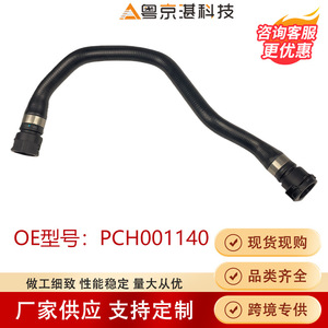 PCH001140 ท่อหม้อน้ำ 1H4Z8333AA สำหรับแลนด์โรเวอร์ เรนจ์โรเวอร์ โว้ก 2002 2009 ยางอะไหล่ทดแทน - Product Image 5