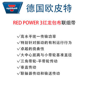 Oupite สายพานลำเลียงมังกรแดง, สายพานไดรฟ์แบบรวม5V/8V ทนอุณหภูมิสูงทนต่อ SPC8000 SPB - Product Image 3
