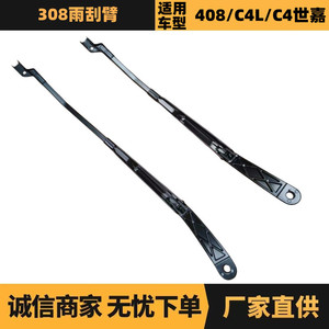 แขนปัดน้ำฝนซ้ายยาว Citroen Peugeot 308 รุ่น 9675777380 YL00246780 อะไหล่ทดแทนสำหรับยานยนต์ - Product Image 5
