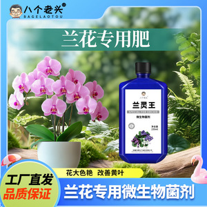 Solution nutritive spéciale pour orchidées Lanlingwang 235ml Engrais microbien pour orchidées - Product Image 5