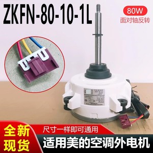 มอเตอร์พัดลมนอกอาคาร Midea ZKFN-80-10-1L มอเตอร์ DC 3 สาย สำหรับอะไหล่เครื่องปรับอากาศอินเวอร์เตอร์ - Product Image 5