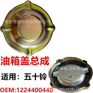 ซีลฝาถังน้ำมันอีซูซุ 1224400440 1224400280 สีเมทัลลิกเหล็ก สำหรับรถบรรทุก FSR FTR FRR อะไหล่ยานยนต์ - Product Image 3