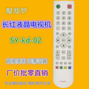 รีโมทคอนโทรลคริสตัลบีดส์ SY-kd-02 สำหรับทีวีแอลซีดี ชางหง ใช้ได้ทันทีโดยไม่ต้องตั้งค่ารหัส - Product Image 1