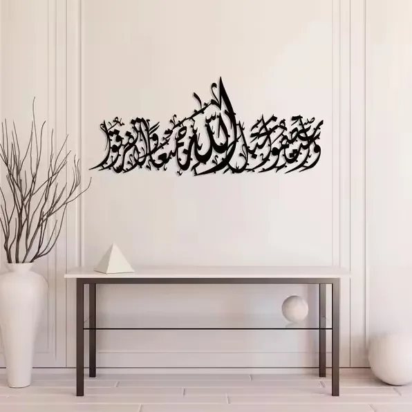 Surah Al Imran Verse 3-103 Islamic Metal Wall Art Gift with Allah's Powerful Advice Al Imran Quran Surah Calligraphy
