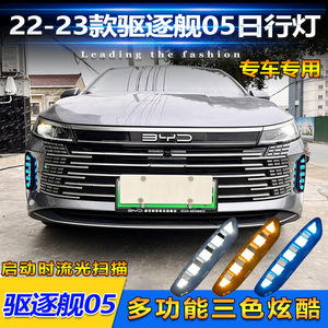 Feux de jour à LED pour Byd Destroyer 05 2022-2025, 12V, étanches, boîtier ABS/PC - Product Image 5