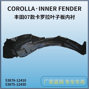 Garde-boue avant Toyota Corolla 07-08 en plastique PE noir pour remplacement et réparation - Product Image 5