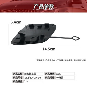 Cubierta de Gancho de Remolque Delantera para Mercedes-Benz Clase E W212 2128852422, Cubierta de ABS para Remolque - Product Image 4